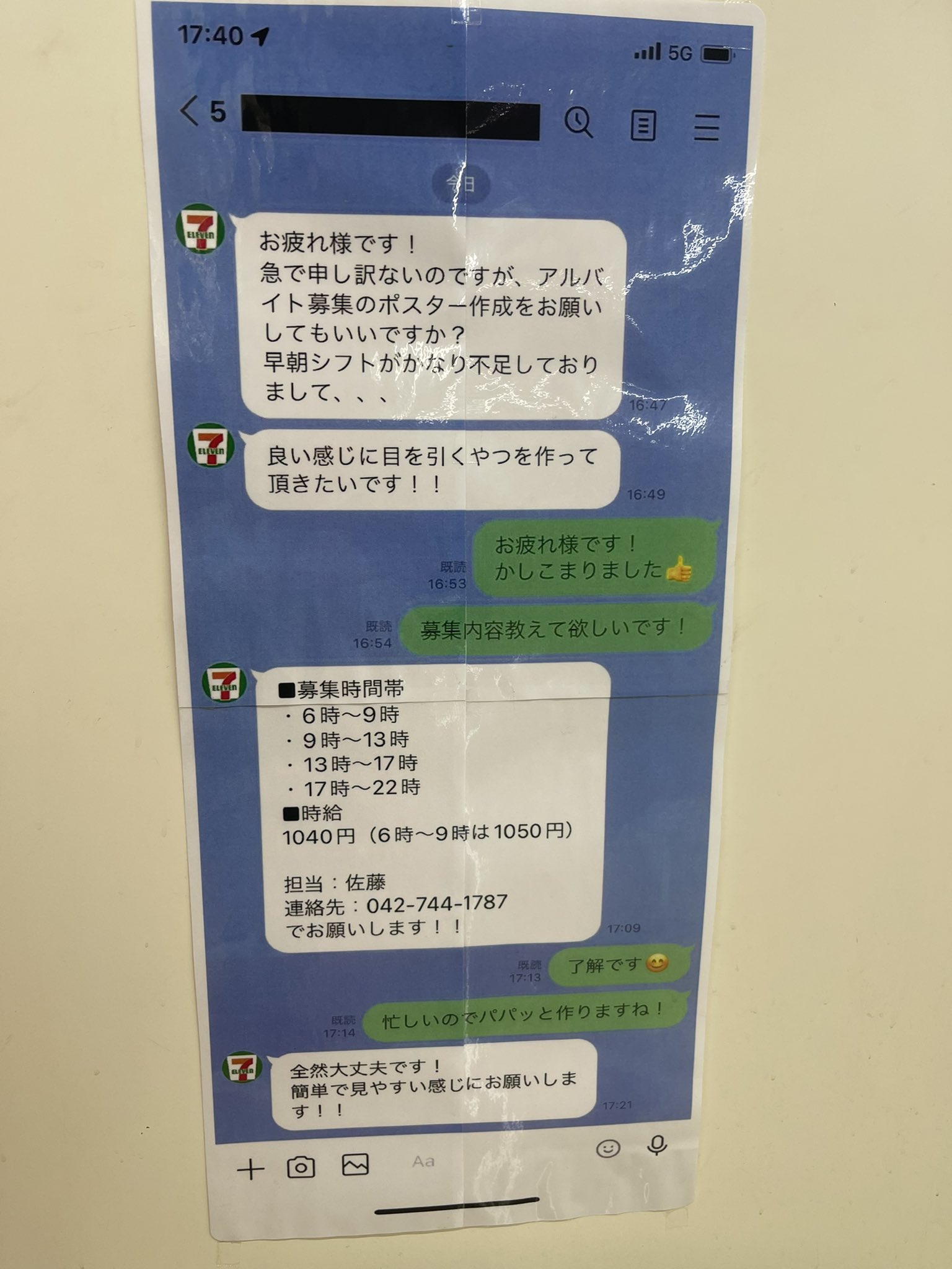 相当忙しいんだね 上鶴間のセブンイレブンの求人にセンスしか感じない 話題の画像プラス 相当忙しいんだね 上鶴間のセブンイレブンの求人にセンスしか感じない 話題の画像プラス