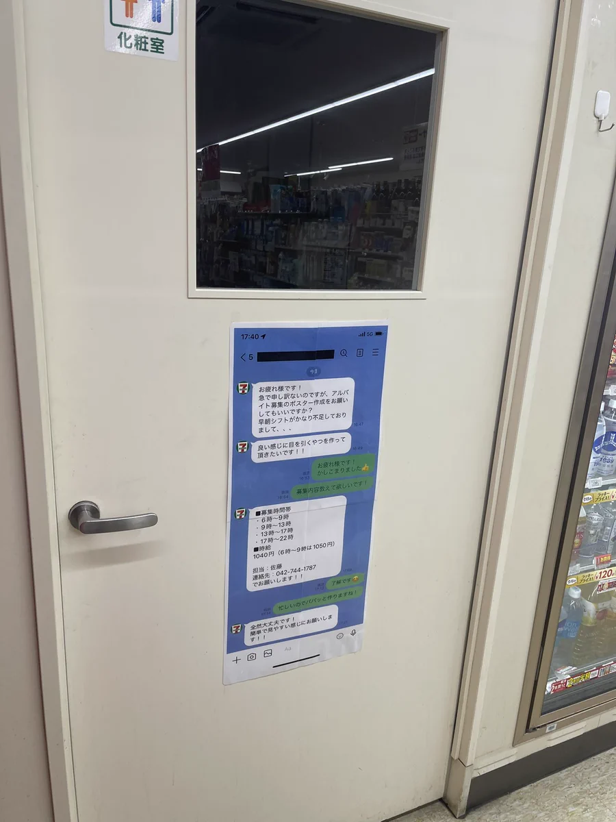 相当忙しいんだね…上鶴間のセブンイレブンの求人にセンスしか感じない！