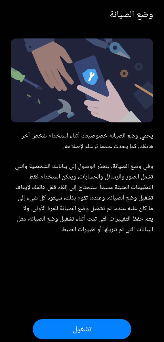 MUTLAQ_Android's tweet image. في one UI 5
تم إضافة خيار بإسم وضع الصيانه 
يتيح لك تفعيله اخفاء الامور الشخصيه من الجهاز اثناء صيانة الهاتف