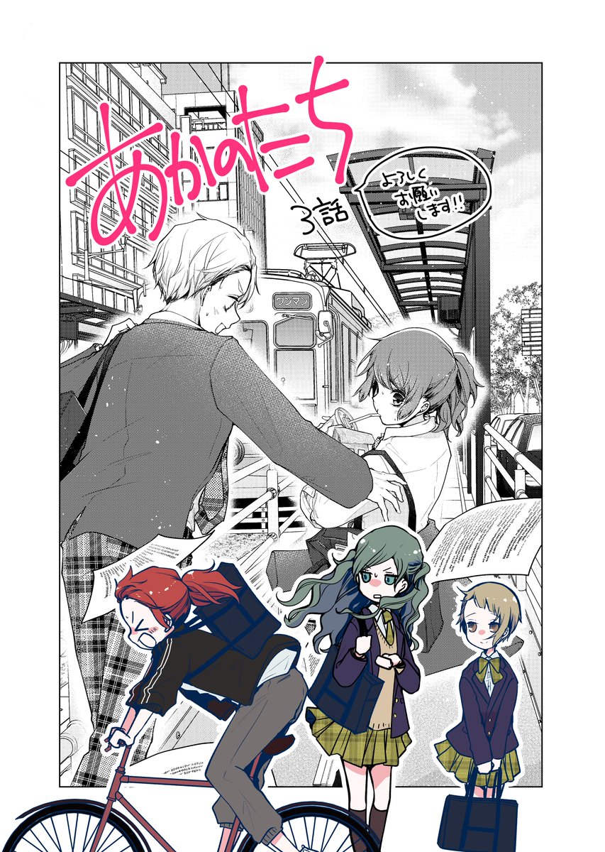 LaLa10月号に【あかのたち】3話掲載されてます!やっと本格的に部活マンガします。よろしくお願いします～! 