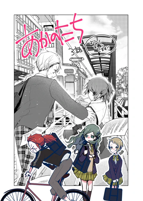 LaLa10月号に【あかのたち】3話掲載されてます!やっと本格的に部活マンガします。よろしくお願いします～! 
