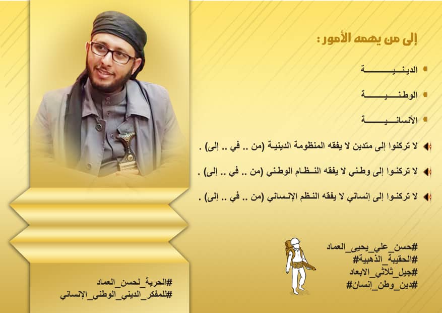 Adelomar1214's tweet photo. مؤسس النهضه اليمانيه والبعثه الإيمانيه
#الحرية_للأسرى
#الحرية_لحسن_العماد https://t.co/kBaKKjaUqC