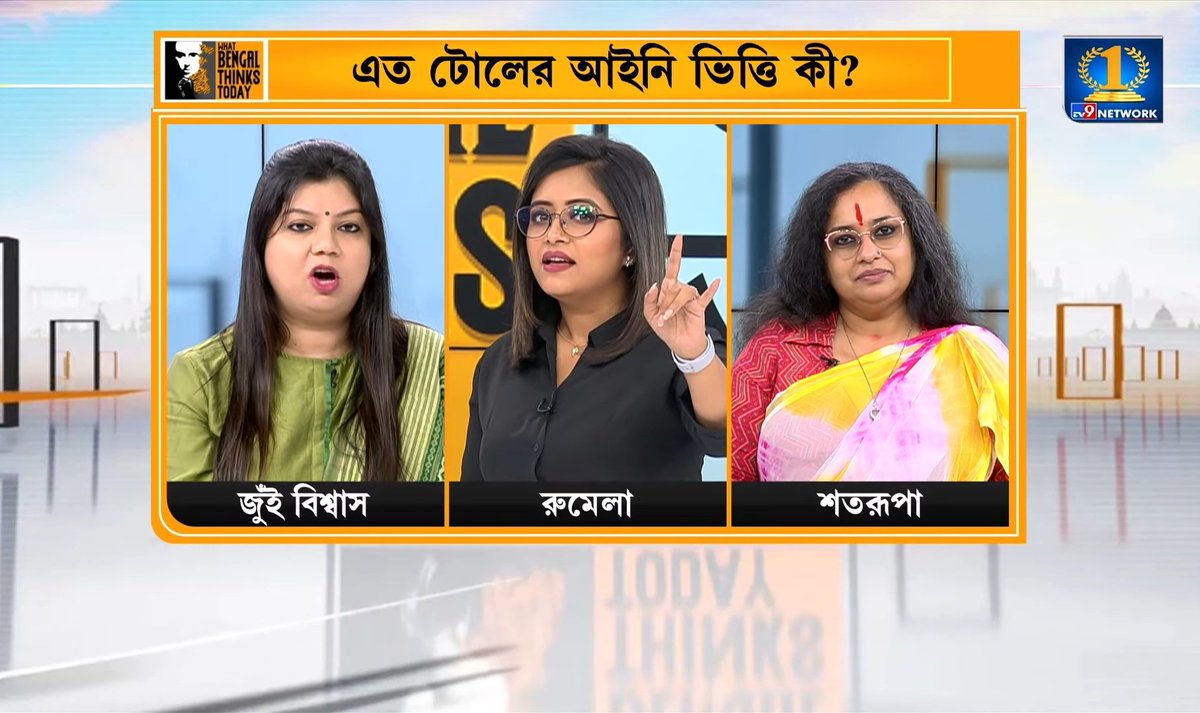 বোলপুর না টোলপুর? তোলপাড় লালমাটি! ভেঙে ফেলা হল টোল প্লাজা। কিন্তু কেন? বেআইনি টোলের নামে তোলা নেওয়ার অভিযোগ! তাই কি তড়িঘড়ি পদক্ষেপ? 
What Bengal Thinks Today, August 25th.
Episode link:
youtu.be/UvcbnFNgYS0
<a href="/JuiBiswas8/">Jui Biswas</a> <a href="/Shataroopa/">shataroopa</a>