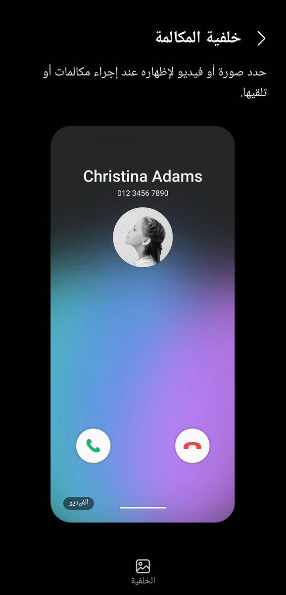 MUTLAQ_Android's tweet image. في one UI 5 
يمكنك وضع خلفية فيديو او صوره او حتى تصميم ايموجي  لأي متصل لديك 
بحيث تظهر عن د استقبال المكالمه