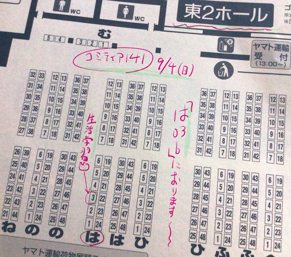 9月4日(日)開催のコミティア141のお品書きです。無事新刊が出たらこう↓なりますが、出なかったらすいません。体調によります。新刊は30ページ300円の予定です。相変わらず見にくい品書きですいません。「は03b」に居ます。宜しくお願いします。#COMITIA141