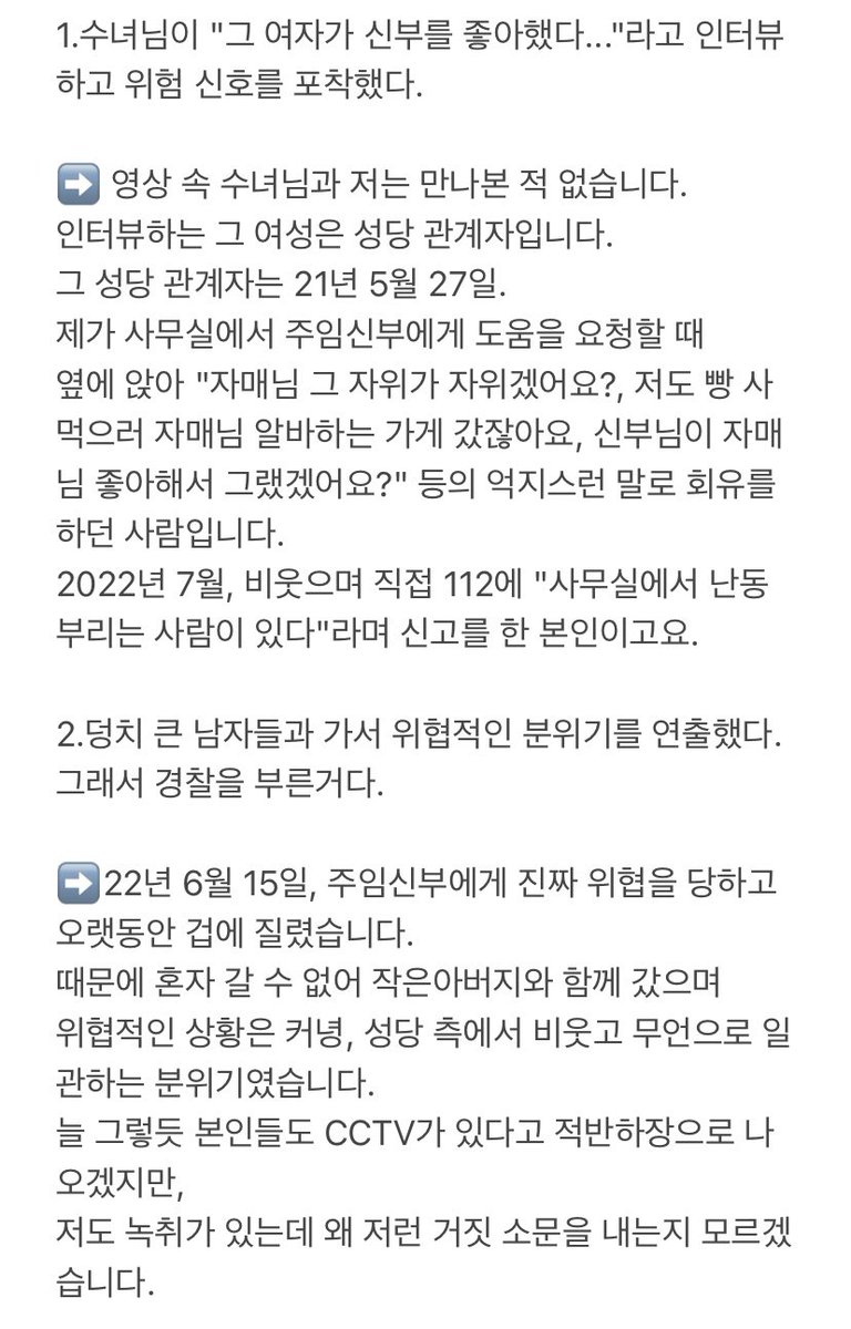 Roseli_naa's tweet photo. 저런 행위들을 보니 이번 일이 저 성당 사람들에게 얼마나 숨기고 싶고, 부정하고 싶은 일인지 잘 알겠습니다만
본인이 믿고 따르던 성직자를 감싸려고 미친 여자/꽃뱀/거짓말쟁이 취급하는 꼴은 정말 못 보겠습니다.

사과는 커녕, 성당 측에서 대놓고 사람하나 죽이려는 모습에 치가 떨립니다. https://t.co/QQ7dqOoVwi