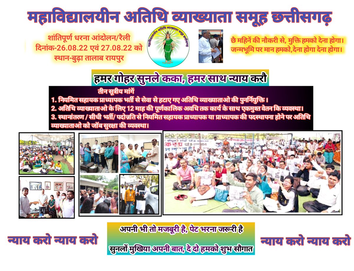 बेरोजगार महाविद्यालयीन अतिथि व्याख्याताओं  की कलम से...✍️
<a href="/bhupeshbaghel/">Bhupesh Baghel</a>  <a href="/cmo/">cmo</a>
<a href="/RahulGandhi/">Rahul Gandhi</a> 
<a href="/umeshpatelcgpyc/">Umesh Nandkumar Patel</a> 
<a href="/Anushka66000394/">Anushka Singh</a> 
<a href="/ZeeMPCG/">Zee MP-Chhattisgarh</a> 
<a href="/TS_SinghDeo/">T S Singhdeo</a>
