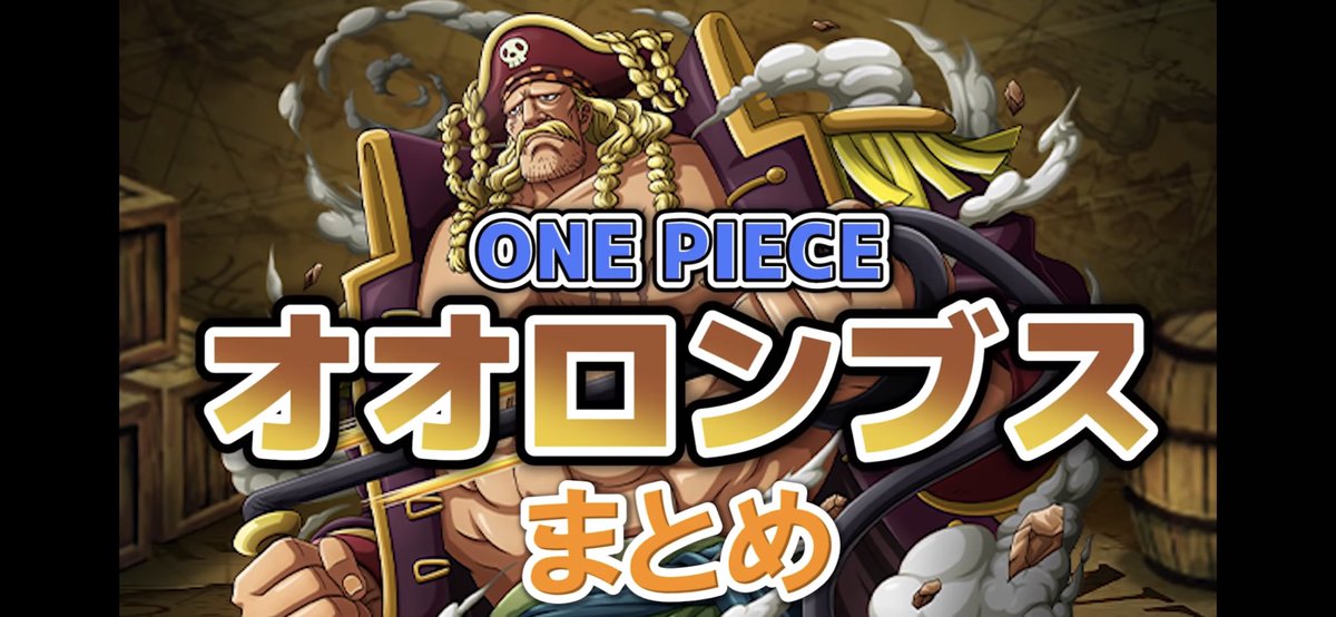 オススメのYouTubeチャンネル
「オネガイシマス海賊団」
まとめシリーズがめちゃくちゃオモロい！
https://t.co/WdEgFzkcCb
 
 #おすすめYouTuber
 #ワンピース
 #オネガイシマス海賊団 https://t.co/AgCZlGe0uT