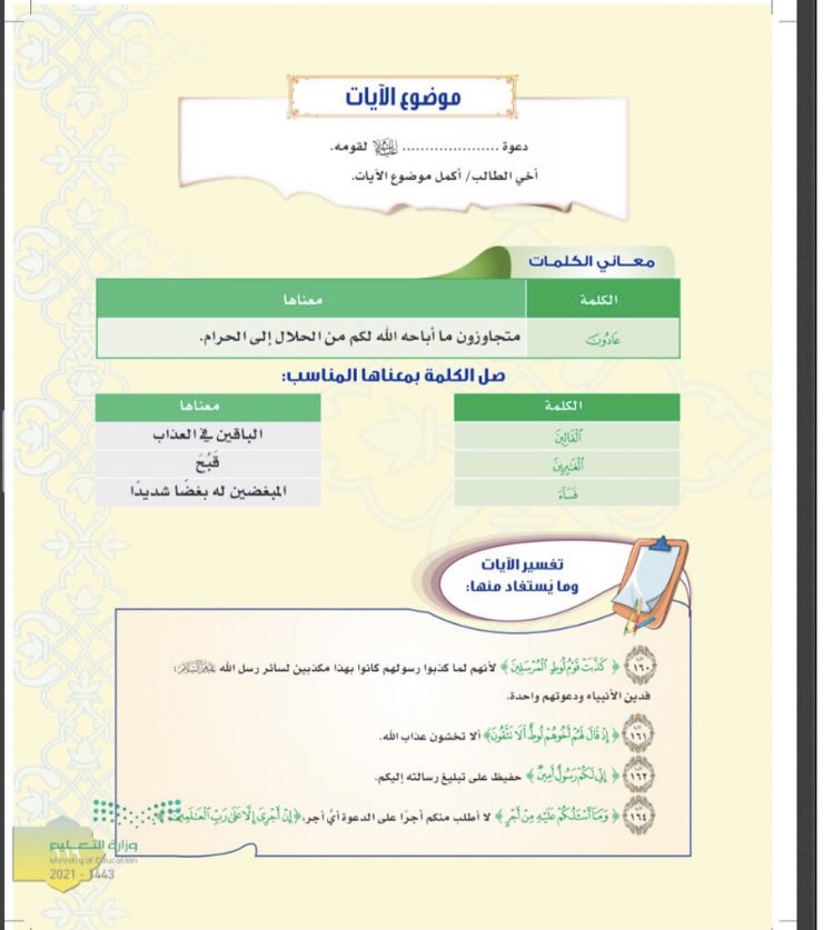 ( ترسيخ الإيديولوجيا -
  of ideology ) 

- المناهج الدراسية الوهابية تحث على خطاب كراهية ضد مجتمع الميم🏳️‍⚧️🏳️‍🌈و ضد النساء هكذا تصنع #السعودية (الإر@اب )، 
- الطفولة ليست ملكاً لاحد، و ليست ملكاً لدولة، الطفولة حق للأطفال بعيد عن كل افكار سياسية أو توجهات أيديولوجية .