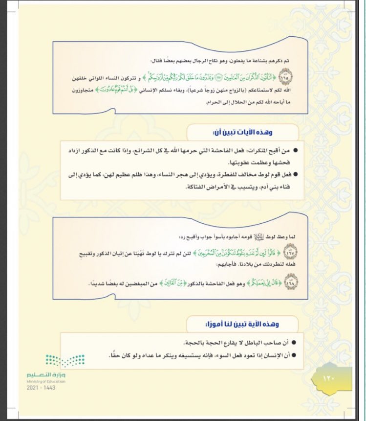 law_afaq's tweet photo. ( ترسيخ الإيديولوجيا -
  of ideology ) 

- المناهج الدراسية الوهابية تحث على خطاب كراهية ضد مجتمع الميم🏳️‍⚧️🏳️‍🌈و ضد النساء هكذا تصنع #السعودية (الإر@اب )، 
- الطفولة ليست ملكاً لاحد، و ليست ملكاً لدولة، الطفولة حق للأطفال بعيد عن كل افكار سياسية أو توجهات أيديولوجية . https://t.co/7Sz0Px5szR