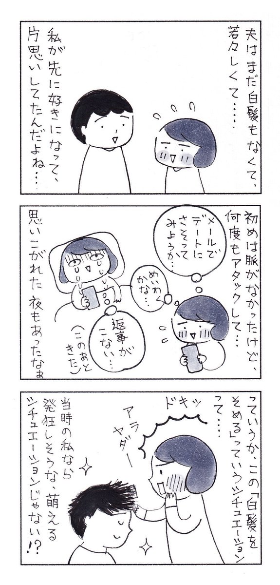 年を老いてゆく夫に、ときめいた瞬間。

#コミックエッセイ #日常漫画 #エッセイ漫画 