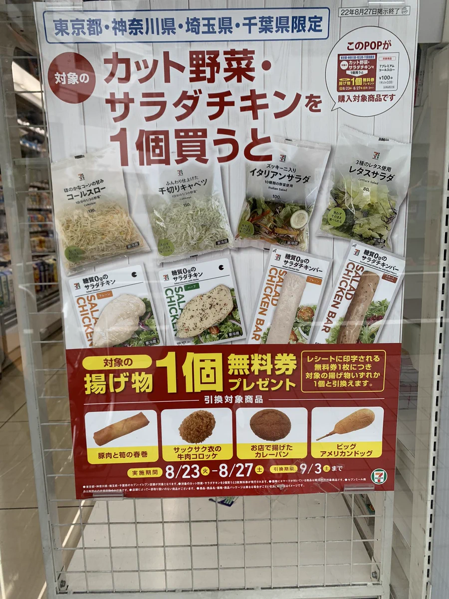 【悲報】セブンイレブン、消費者の気持ちを全然わかっていないｗｗ