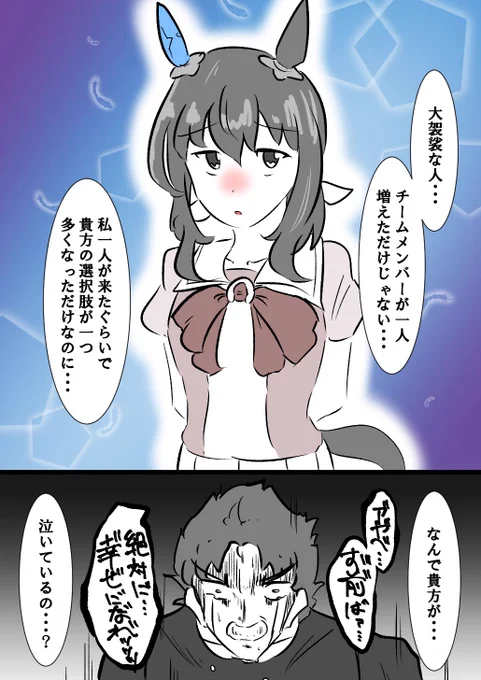 アドマイヤベガ が なかま に くわわった! #ウマ娘 