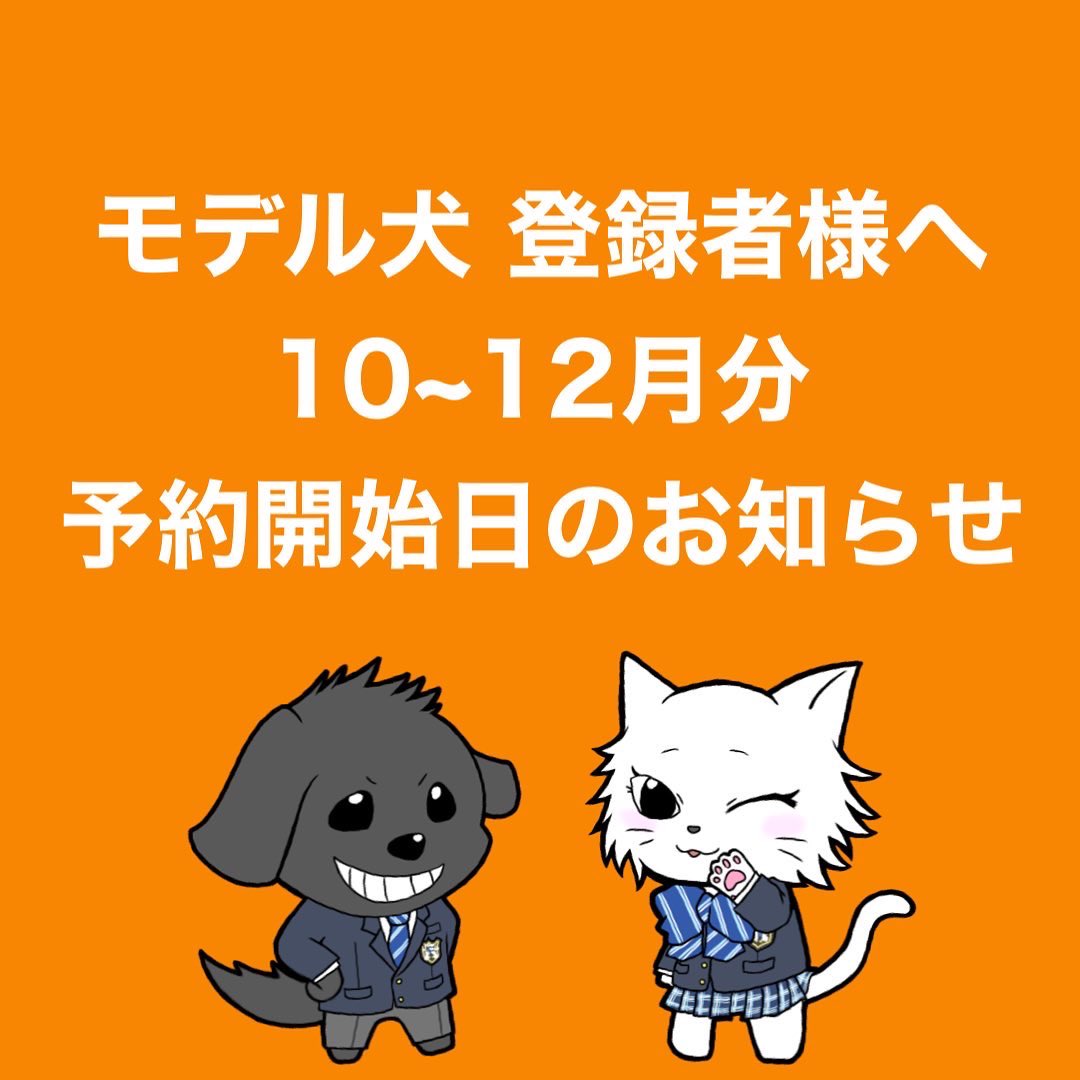 ECHO_pet's tweet photo. 10~12月分の予約開始日のお知らせです🐶

受付月:10月、11月、12月 分

予約開始日:9月28日(水)

時間:カット犬:10:00~  シャンプー犬:14:00~

受付番号:06-6483-4030

※当学院トリ��ングのモデル犬に登録して頂いているお客様のみ受け付けております。

よろしくお願いします🙋🏻‍♀️🙋🏻 https://t.co/xLSvHcVOCA
