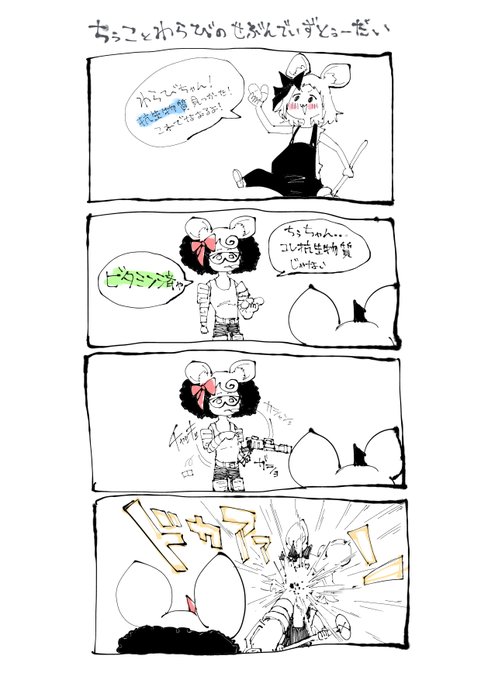 ビタミン剤や  #おえかきちぅ#わらびちゃん 