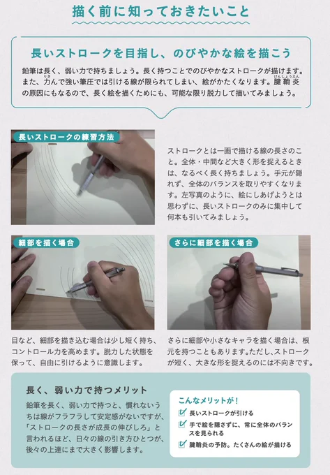 絵は違和感と戦わないと上手くならない。
今まで慣れた気持ち良いは現状維持のまま。
●よくある上手くなる違和感
・鉛筆、ペン長く持つ
→線がフラフラするがこれに慣れないと長い伸びやかなストロークは描けるようにならない
・パース線上にキャラのせ
→カタイ絵に一旦なるが立体感を出すために必要 