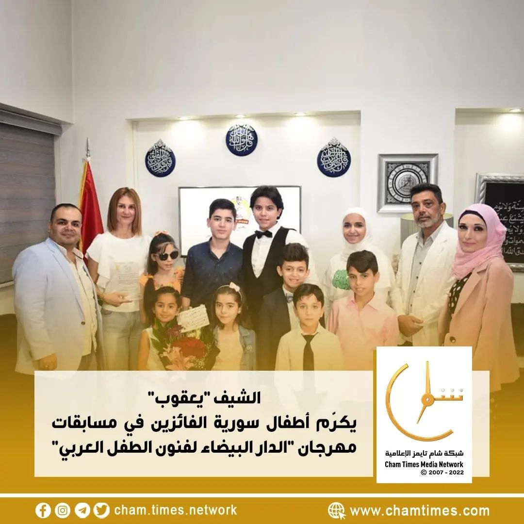 chef_jacob_it's tweet photo. إبتسامة الأطفال سر من أسرار السعادة بالحياة 
و أنا بفتخر و بكل تواضع و محبة إن كون سبب من أسباب نشر السعادة على وجوه أطفالنا بكل مكان 
و بهني الأطفال الفائزين بمشابقات الدار البيضاء لفنون الطفل العربي
قناتنا
https://t.co/aqADBS4Gpy

#الشيف_يعقوب #تكريم #أطفال
 #chef_jacob #kids https://t.co/SBqlZFcuii