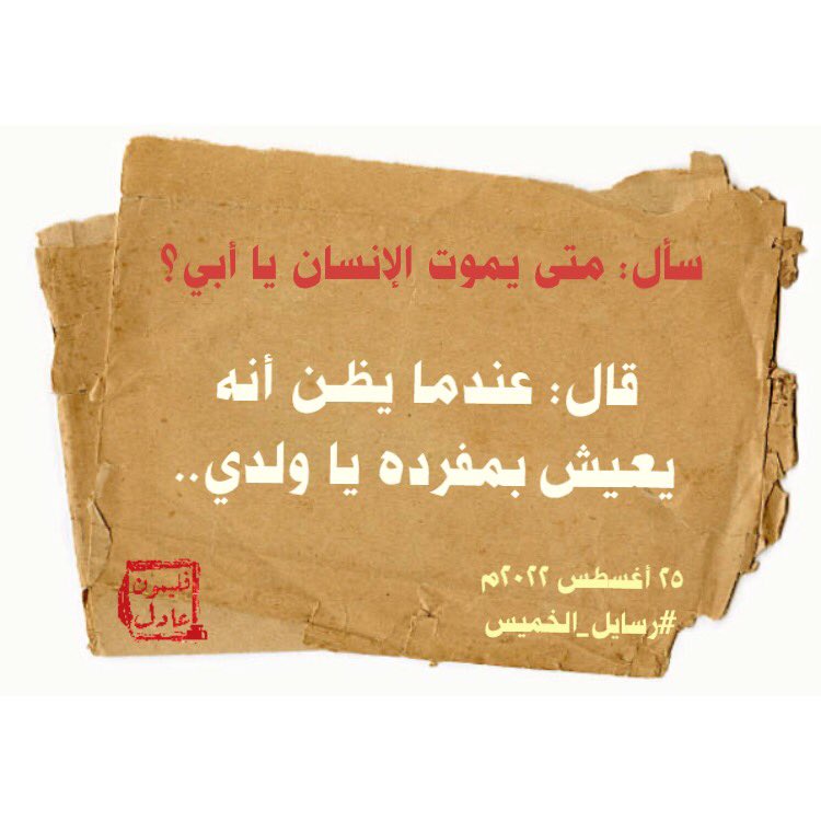 #رسايل_الخميس #كل_خميس_رسالة
#فليمون_عادل ٢٠٢٢ 🪶📜

أغسطس