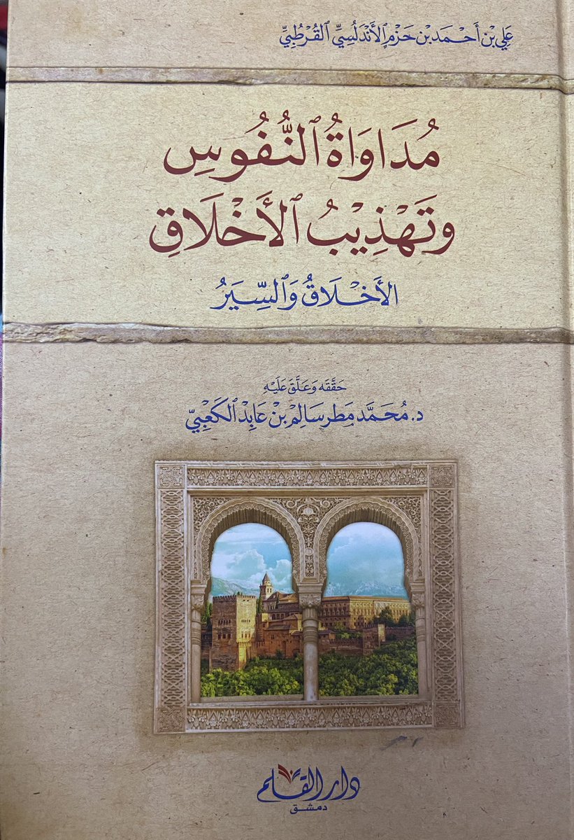 saf_aljifri's tweet photo. هذا الكتاب فيه حكمة ورشد ، وكلما عدت إليه أدركت معان لم أتنبه إليها من قبل . https://t.co/dKwh3iLKr5