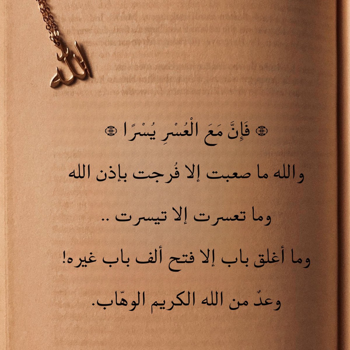 Do3a_03's tweet photo. تفائل ولا تيأس من رَوح الله سُبحانه !🤎🤎 https://t.co/9udMOyXWt8