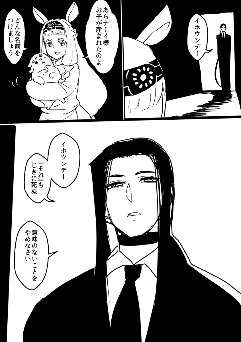 「どんな傷であれ、私は愛おしむことをやめないわ。こどもたちのことも、貴方のこともね」

ニャルラトホテプとイホウンデー
ニャルイホと言い張る漫画 