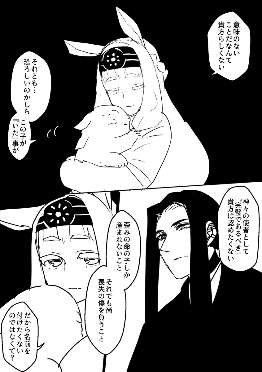 「どんな傷であれ、私は愛おしむことをやめないわ。こどもたちのことも、貴方のこともね」

ニャルラトホテプとイホウンデー
ニャルイホと言い張る漫画 