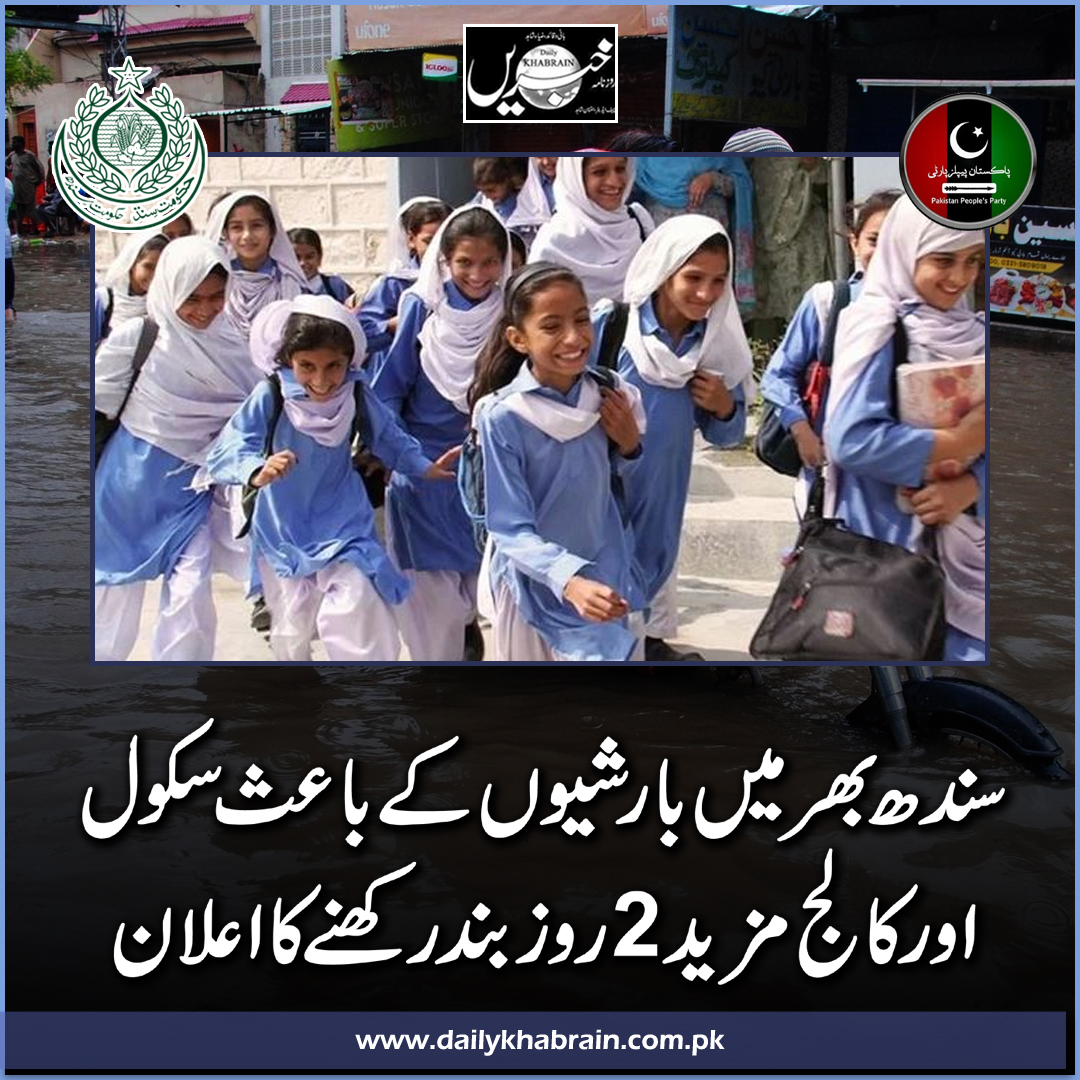 daily_khabrain's tweet photo. سندھ بھر میں بارشیوں کے باعث سکولاورکالج مزید 2 روز بند رکھنےکا اعلان

https://t.co/hMyyTqwCKt\
Tap on the link to read full story 👆
#sindh 
#rains
#resone
#school 
#college
#two 
#days
#Closed
#khabraindigital
#channelfivepakistan https://t.co/rwrVYn0gYh