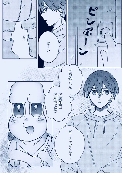 刀ピーとちょっと遅れた誕生日🎁 