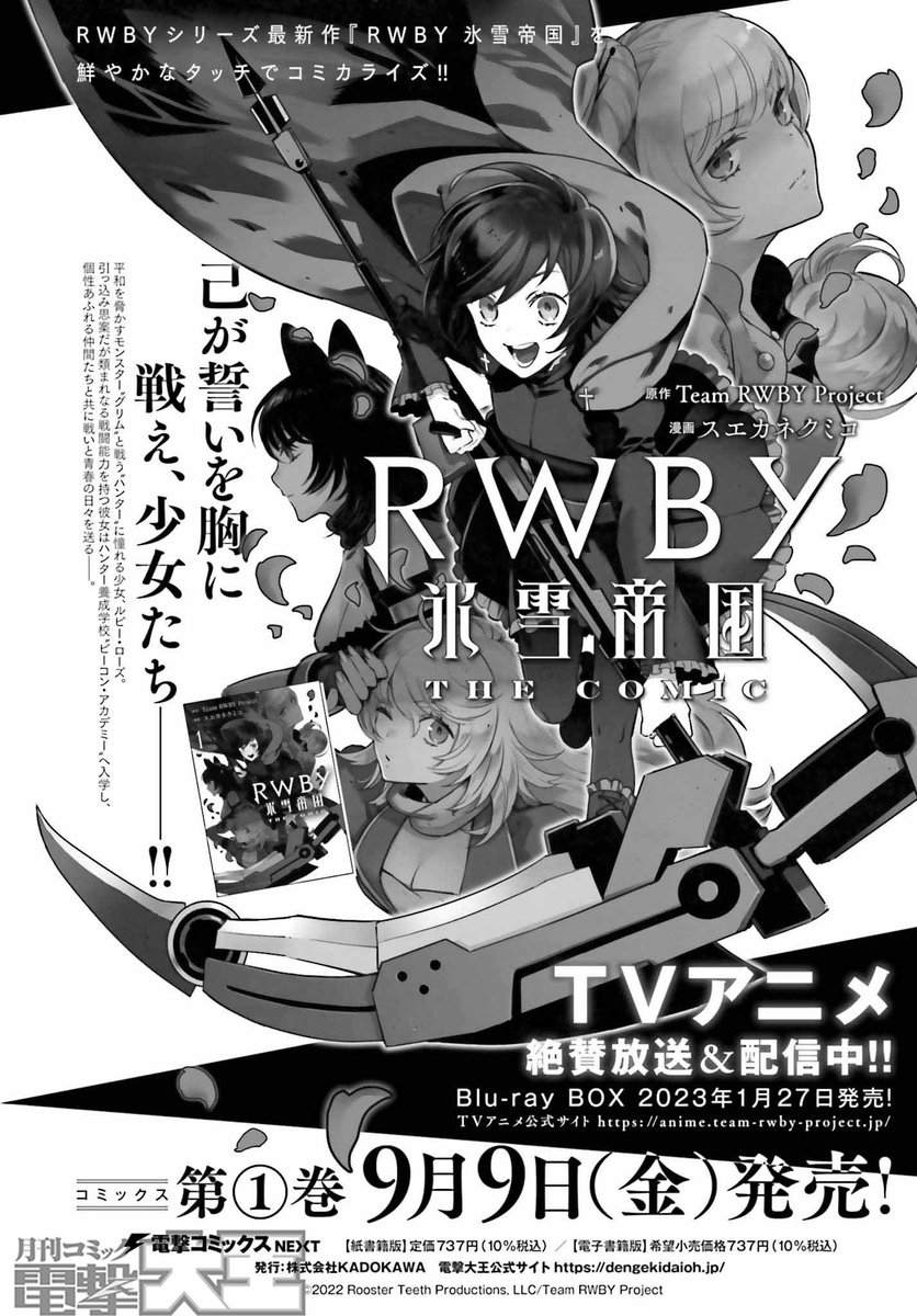 AnyTube21's tweet photo. First look for the Vol.1 compilation of the manga adaptation of the franchise, "RWBY", titled "RWBY: Hyousetsu Teikoku" (RWBY: Ice Queendom)", by Kumiko Suekane, on sale September 9, 2022.

#RWBY #RWBYHyousetsuTeikoku #RWBYIceQueendom #TeamRWBYProject #AnyTube21 https://t.co/2HG887vf2T