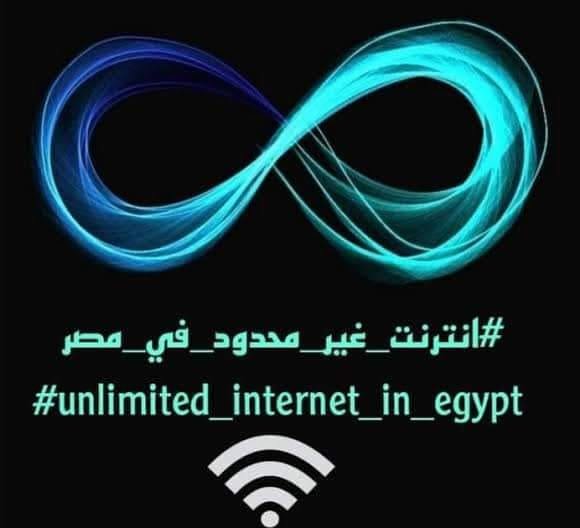 Limited internet is not an option anymore. It's our right to have unlimited like other respected countries.
#امسك_حرامي_النت_في_مصر