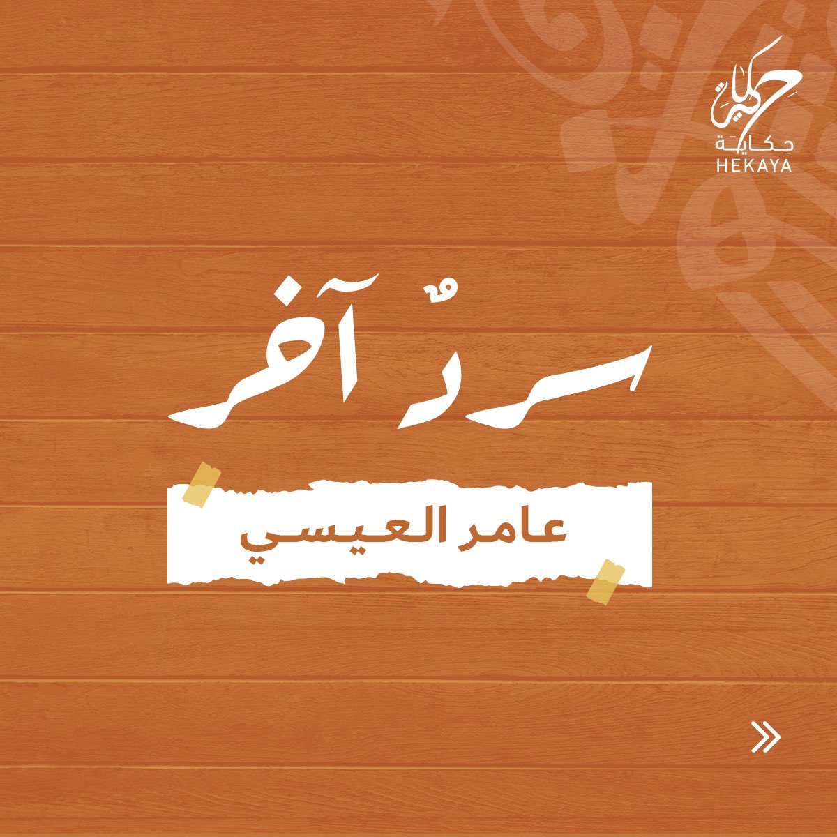 ameralessi's tweet photo. #سرد_آخر https://t.co/TOS4aKqMNo