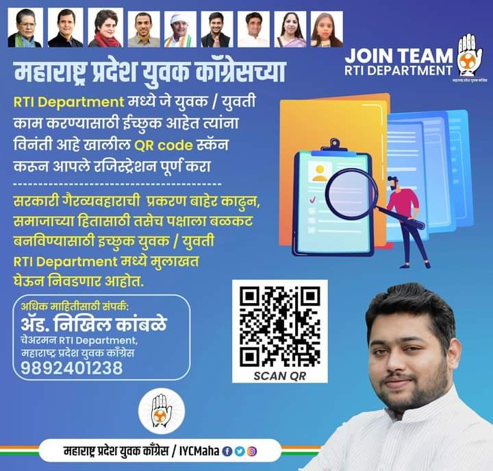 MaindShailesh's tweet photo. महाराष्ट्र प्रदेश युवक कॉंग्रेसच्या #RTI_विभागामध्ये मध्ये जे युवक / युवती काम करण्यासाठी ईच्छुक आहेत त्यांना विनंती आहे  QR code स्कॅन करून आपले रजिस्ट्रेशन पूर्ण करा.
 इच्छुक युवक / युवती RTI विभागामध्ये मुलाखत घेऊन निवडले जातील.

@IYCMaha
@KunalNitinRaut https://t.co/Q4S0PVyBmH