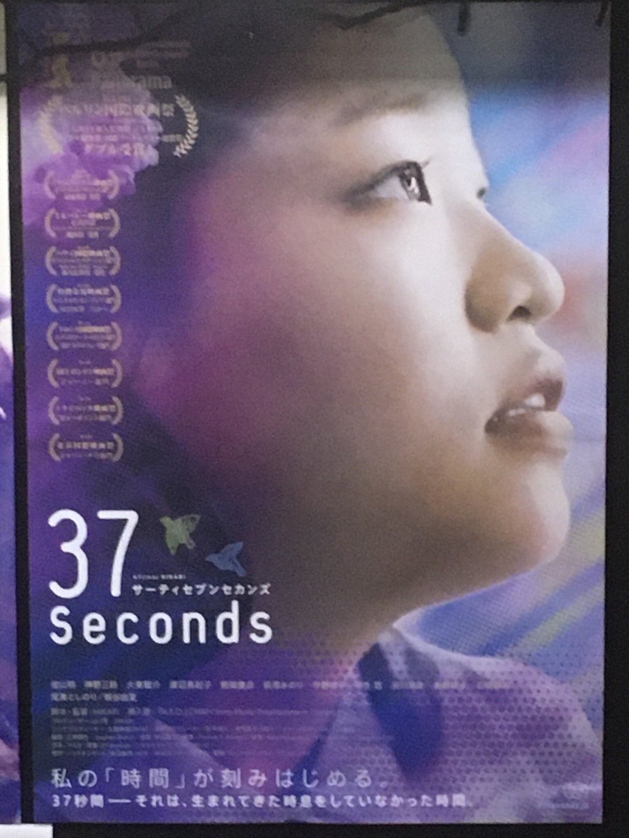 idolresolutions's tweet photo. 『37セカンズ』、左下から見上げる姿勢は視覚効果的には“逆転が困難に見える”構図ではあるけれど、それを実現させるために厳しい現実に立ち向かう上昇志向の表���でもあるはず。狙いではなく偶然かも知れないが、要所で劇中でも“しもて”から“かみて”への移動が目立つ。しかしこんな凄い映画だったのか。 https://t.co/B748aMw4zr