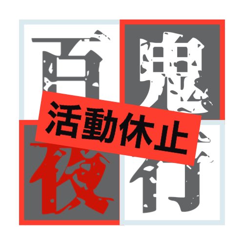 百鬼夜行@黒い砂漠CS (@hyakkiyako_bdcs) / Posts / X
