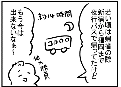 ブログ更新!『夜行バス「はかた号」乘ったことある?』 ⇒ 