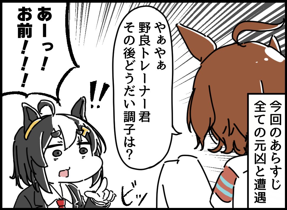 ウマ娘にされてしまったトレーナーの漫画⑭ 