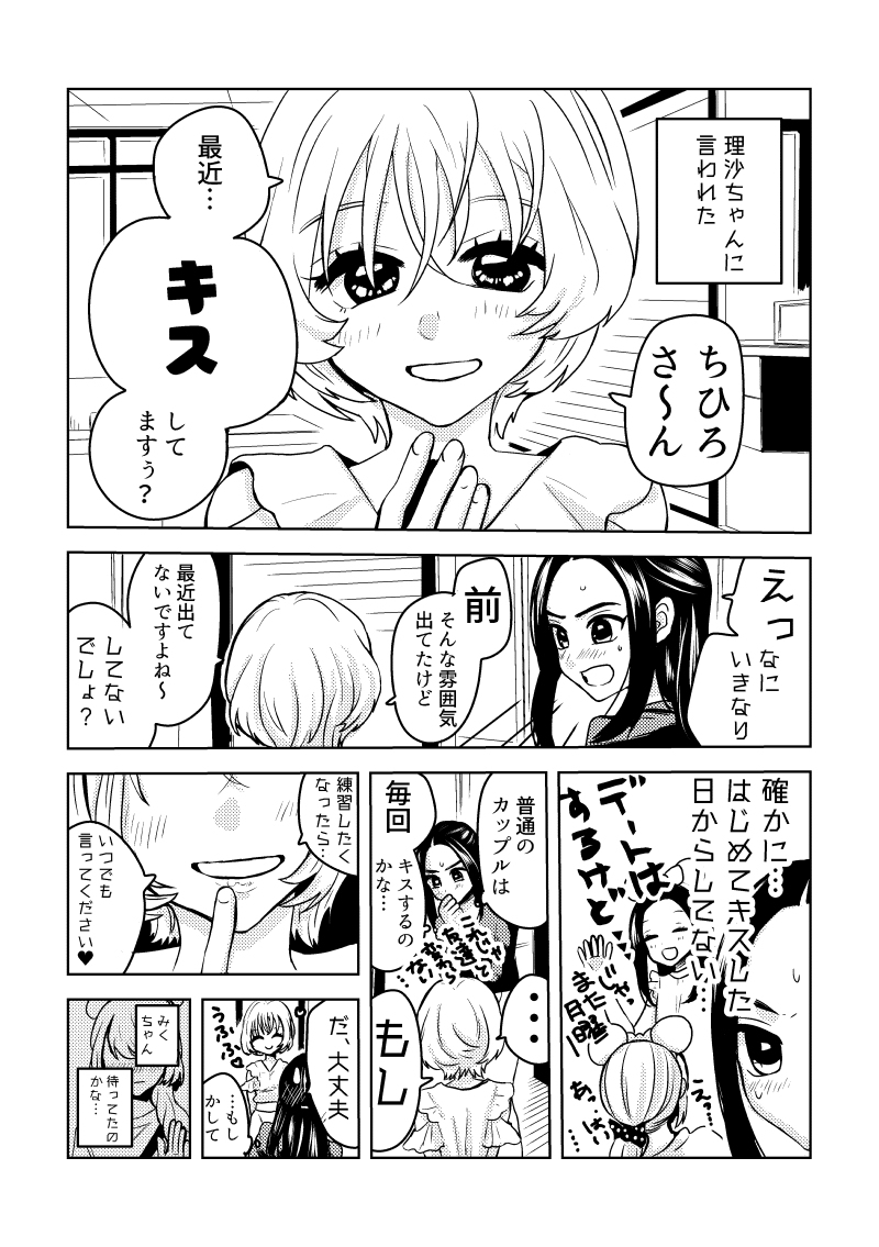 恋人と仕事帰りの寄り道(再)
#みくちゃんとちひろさん
#創作百合 