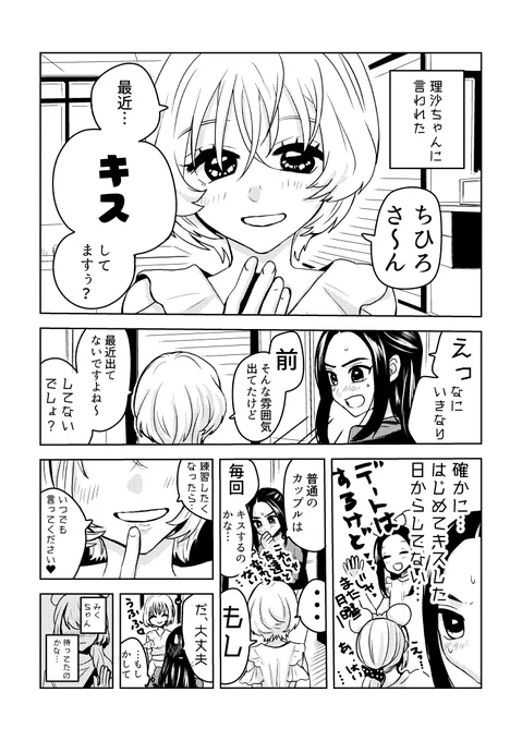 恋人と仕事帰りの寄り道(再)
#みくちゃんとちひろさん
#創作百合 