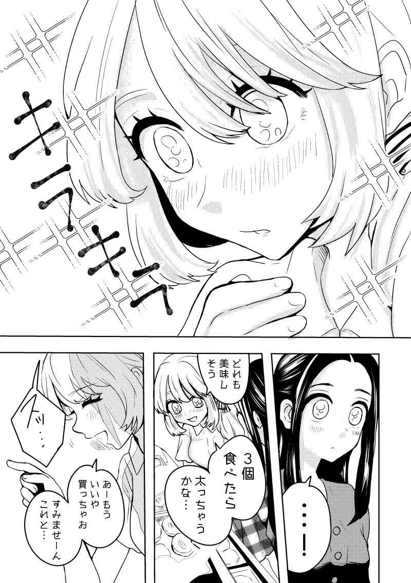 恋人と仕事帰りの寄り道(再)
#みくちゃんとちひろさん
#創作百合 