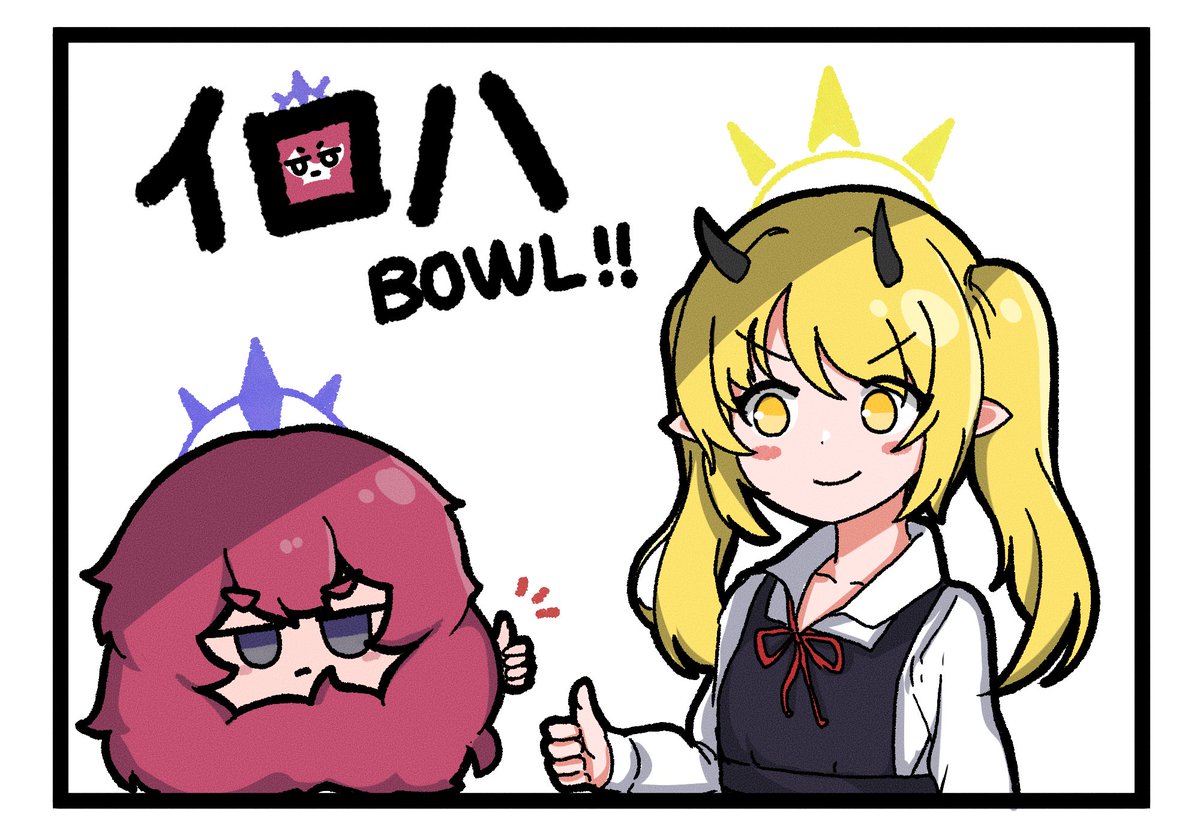 #ブルアカ 
イロハ🎳🎳🎳 