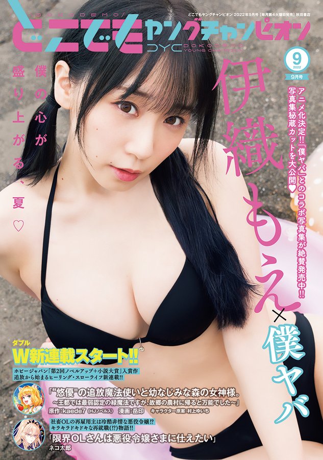 【宣伝】8月23日発売の"どこでもヤングチャンピオン8月号"にて"巨蟲山脈"第34話が掲載されていますっ!
作画:さざなみ陽輔 原作:藤見泰高
養殖試験場に辿り着いたメンバーに待ち受けていたモノはっ!?
#巨蟲山脈 #大巨蟲列島 #巨蟲列島 #どこでもヤングチャンピオン
https://t.co/9IaMCv3NEx