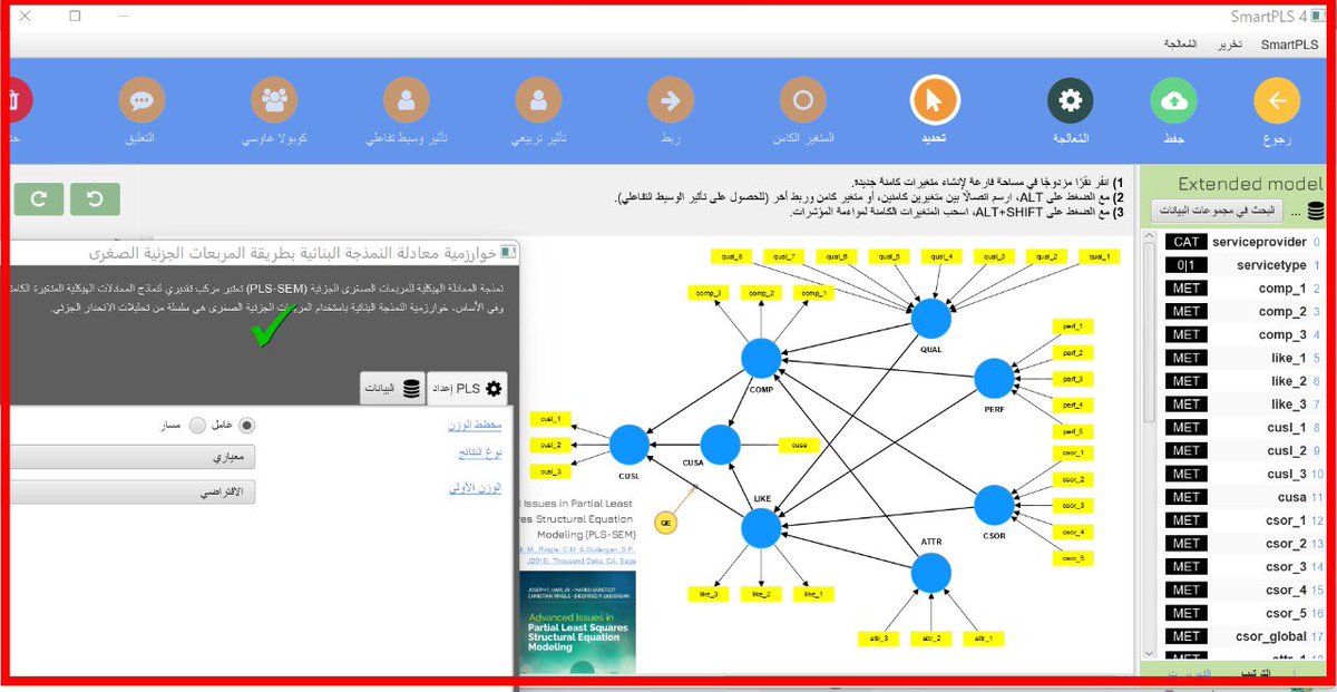 Dr_Asmaa1977's tweet photo. الحمد لله
What a happiness
The Germans had made it!
I am very happy to have participated in this wonderful work by taking a role in the Arabic translation of
#SmartPLS4
Thanks Professor
Christian M. Ringle
@C_M_Ringle
Keep moving forward https://t.co/PTpPvn3duC