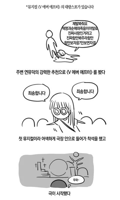 첫 뮤지컬로 브이 에버 애프터 본 후기
#V에버애프터 