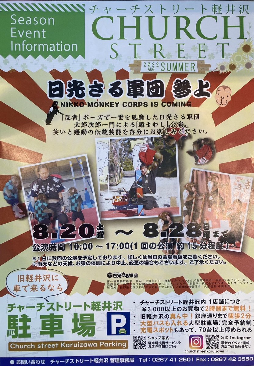 Tweets With Replies By 軽井沢観光協会 Karuizawa Kta Twitter