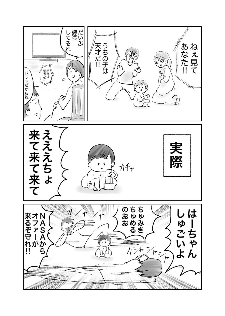 毎日親ばか炸裂してます

#育児漫画
#漫画が読めるハッシュタグ 