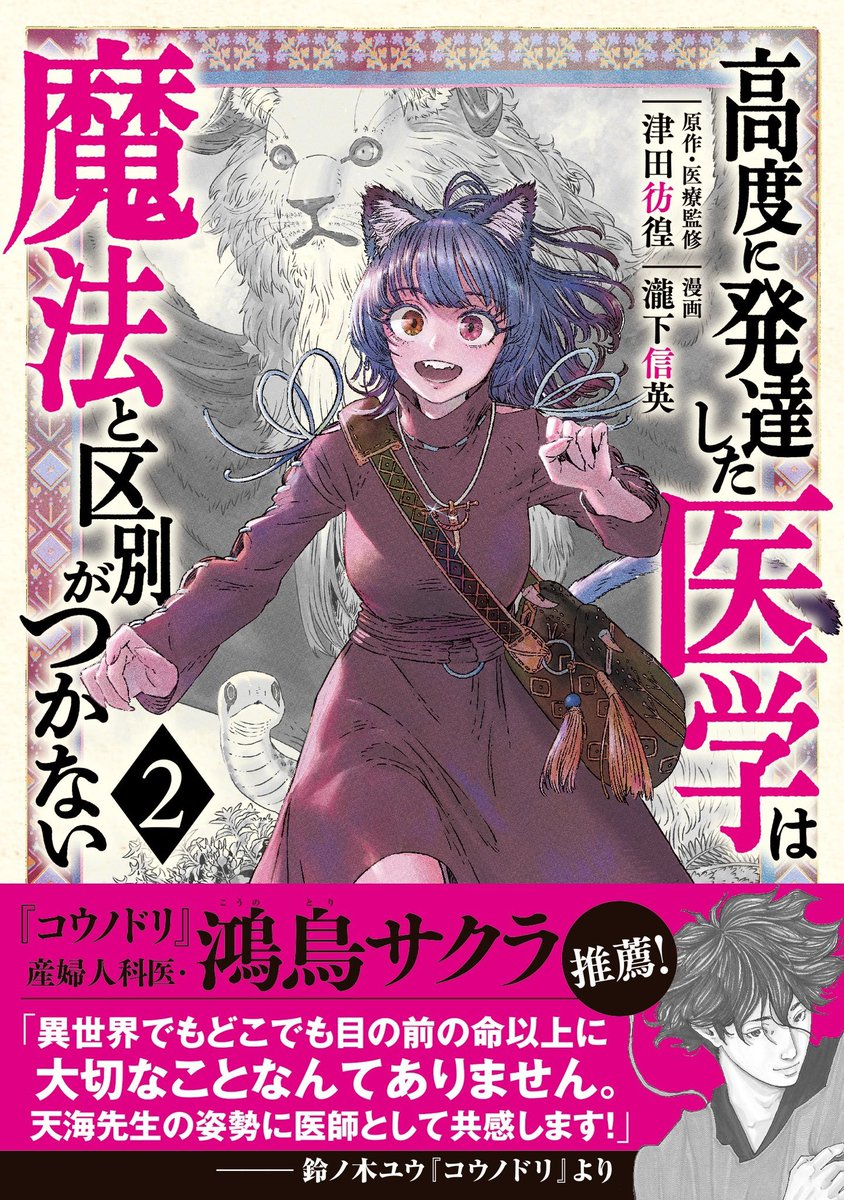 Manga Mogura RE on Twitter "Isekai x Medical manga "Koudo ni hattatsu shita igaku wa mahou to