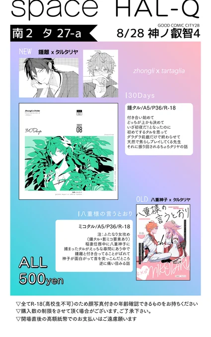 神ノ叡智4のお品書きです!当日は宜しくお願い致します! 
