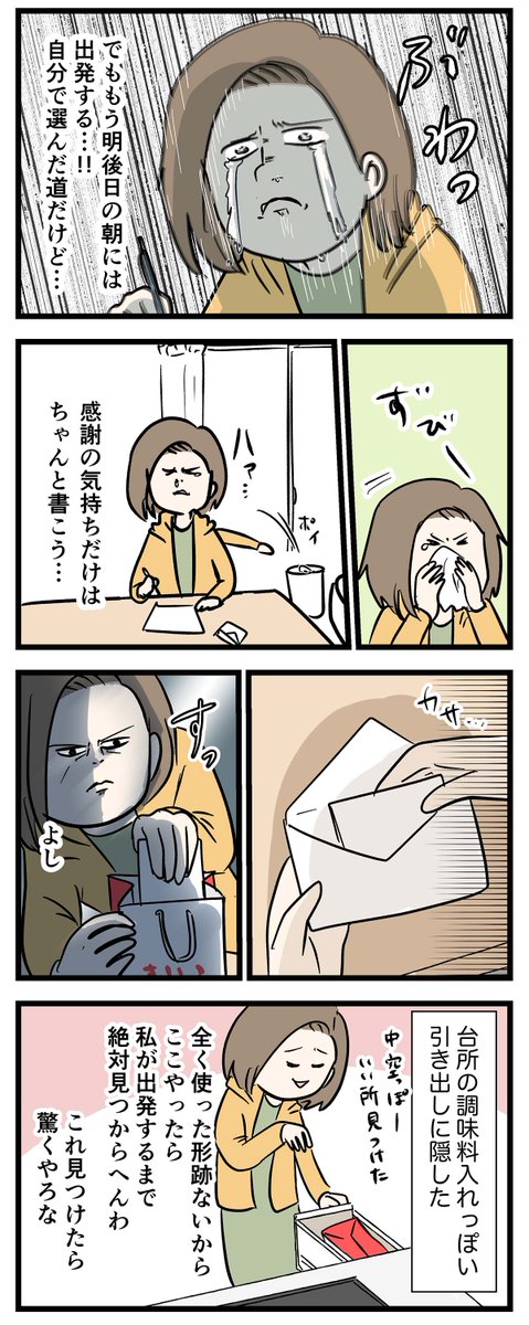 付き合って0日で結婚を決めた2人の話㉓
迫る別れの時
前回のお話
https://t.co/wvcxcYT9kj
#コミックエッセイ
#漫画が読めるハッシュタグ
※この話は再掲です