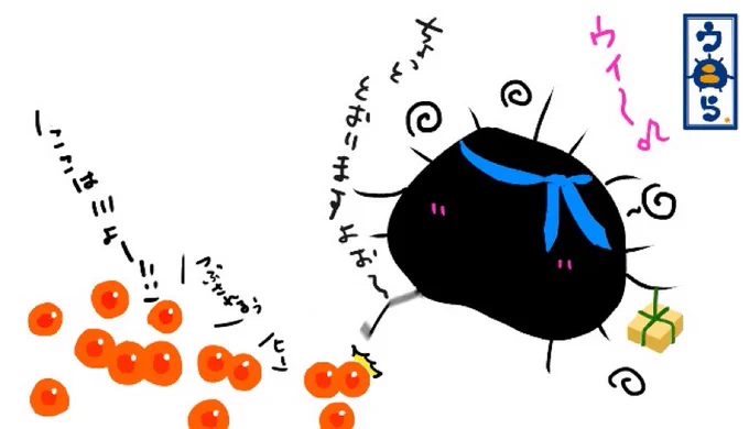 より抜きウニら7ウニらが酔っ払って家に帰ろうとしたら間違って川に入り込んだの。そしたら川底のイクラ達に怖がられちゃってまるでゴジラみたいね。酔っ払いすぎちゃダメよねぇ #ウニら #ウニ #イラスト #イラスト好きと繋がりたい #ゆるいイラスト #初期絵 #過去絵供養 #ゴジラ #イクラ 
