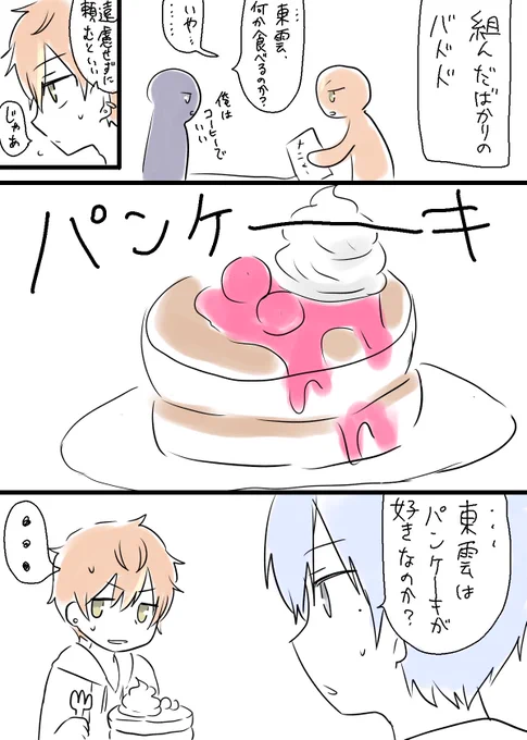 冬彰 になる前のコンビ組んだばかりの2人妄想漫画  名字呼びしてくれ   #prsk_BL